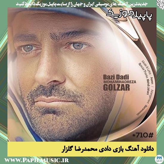 دانلود آهنگ بازی دادی از محمدرضا گلزار
